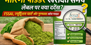 मोरिंगा पाउडर खरीदते समय लेबल पर क्या देखें? FSSAI, न्यूट्रिशन चार्ट और गुणवत्ता जांचने की पूरी गाइड